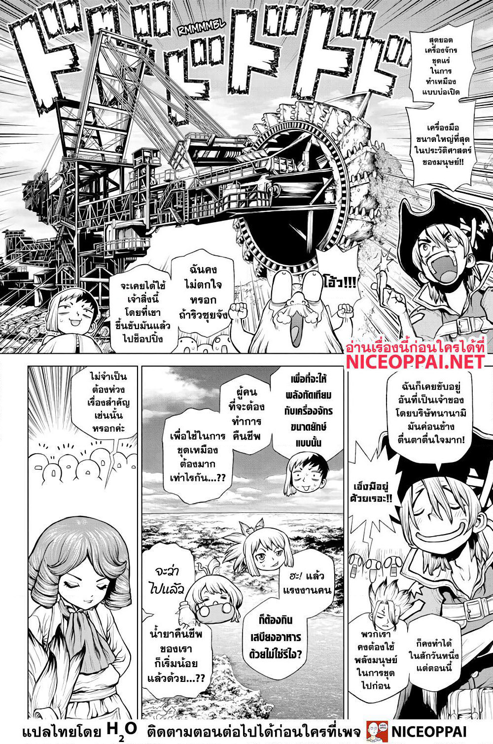 Dr.Stone page 7