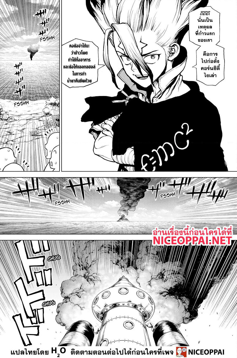 Dr.Stone page 8