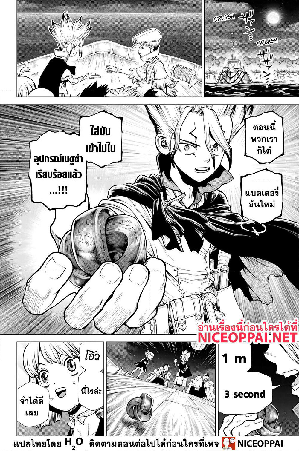 Dr.Stone page 11