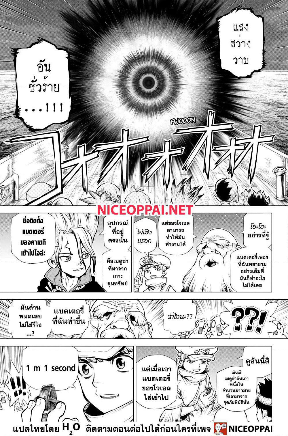 Dr.Stone page 12