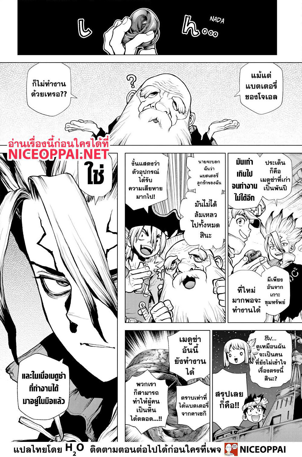 Dr.Stone page 13