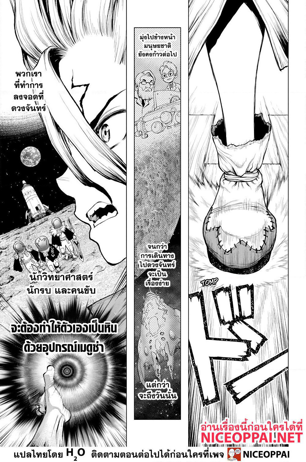 Dr.Stone page 16