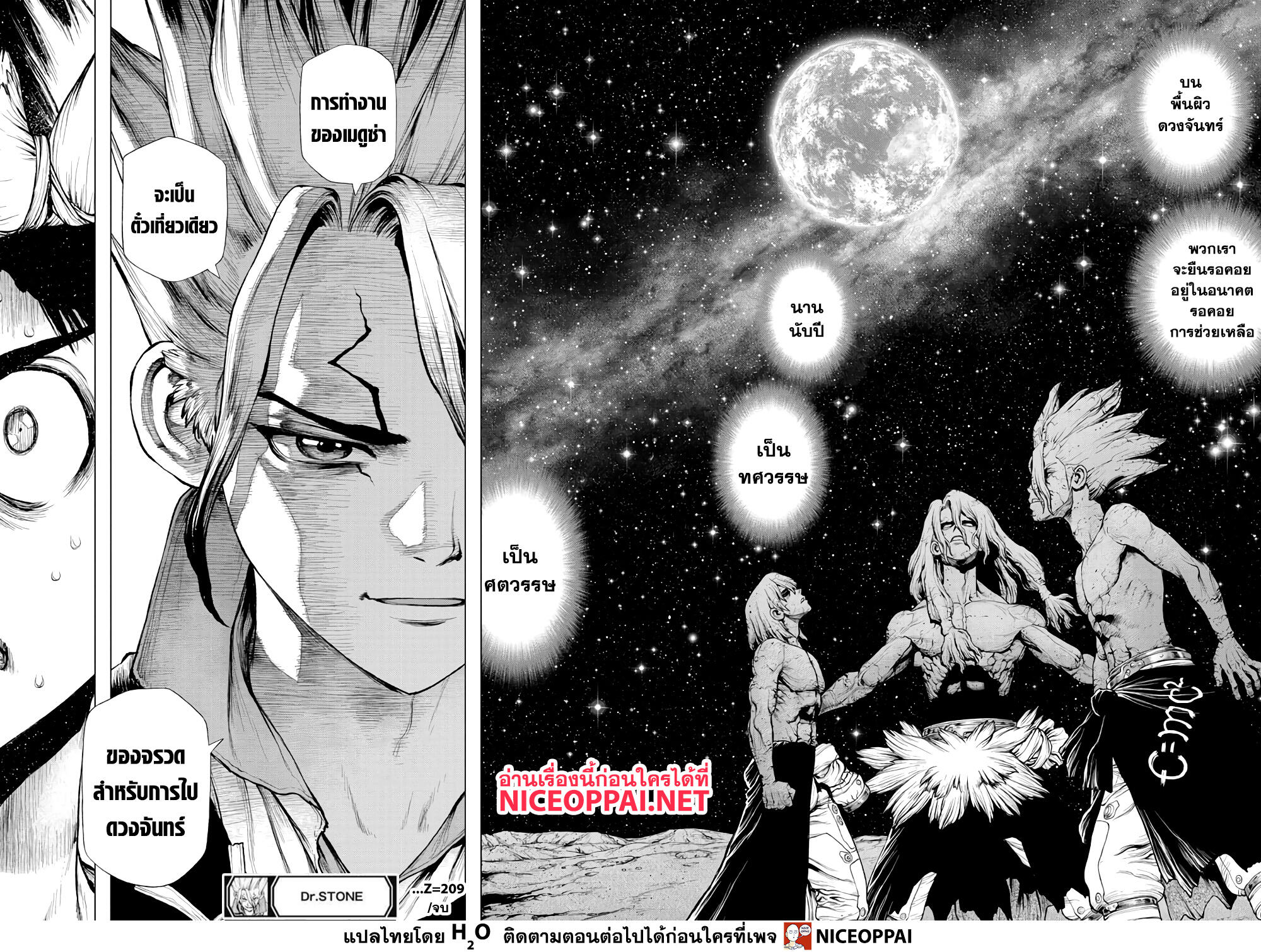 Dr.Stone page 17