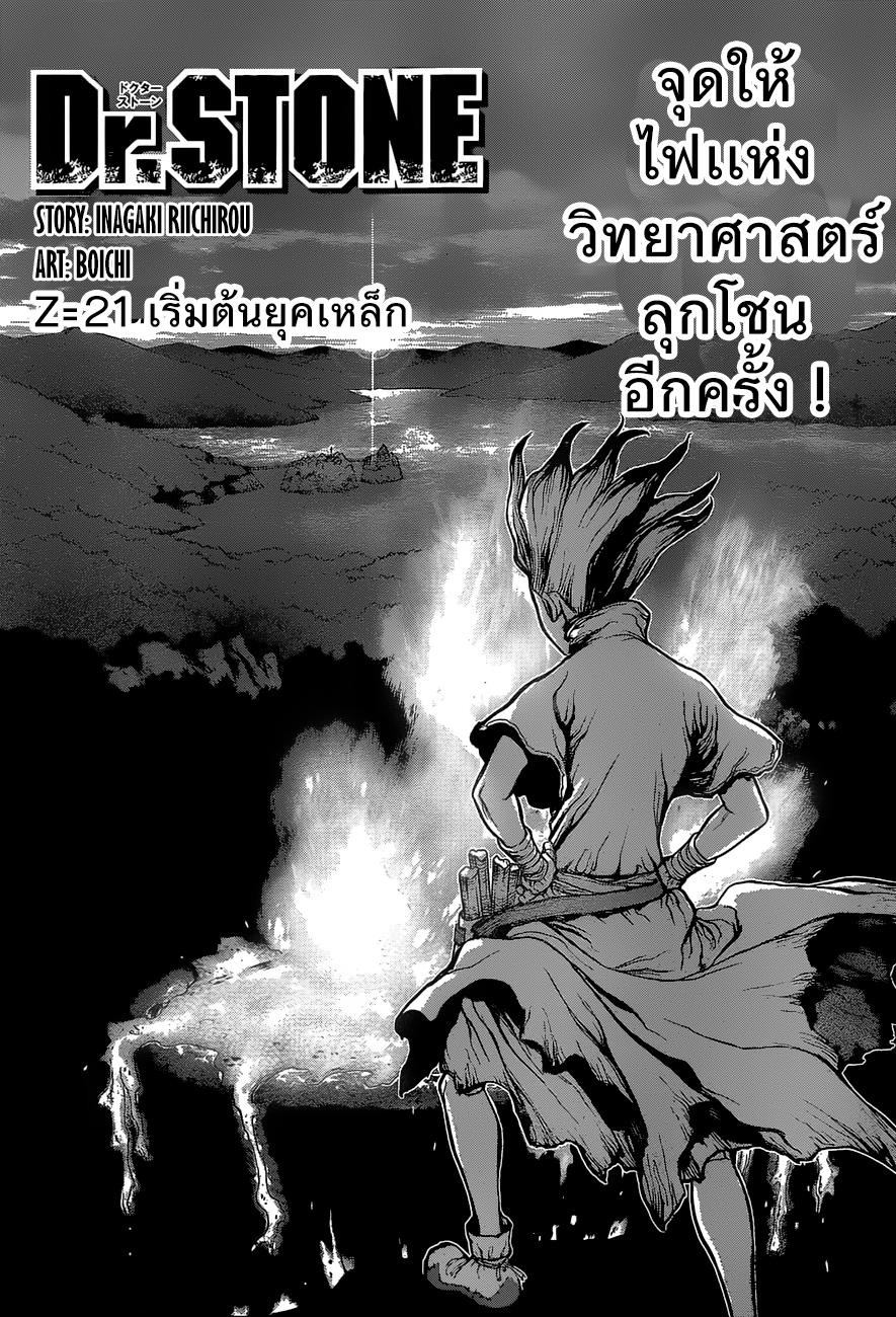 Dr.Stone page 1