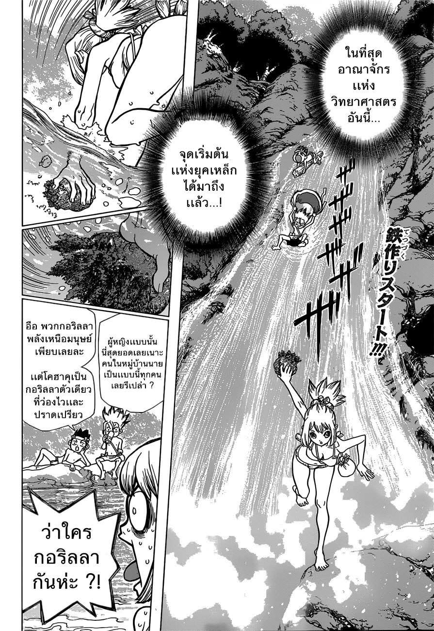 Dr.Stone page 2