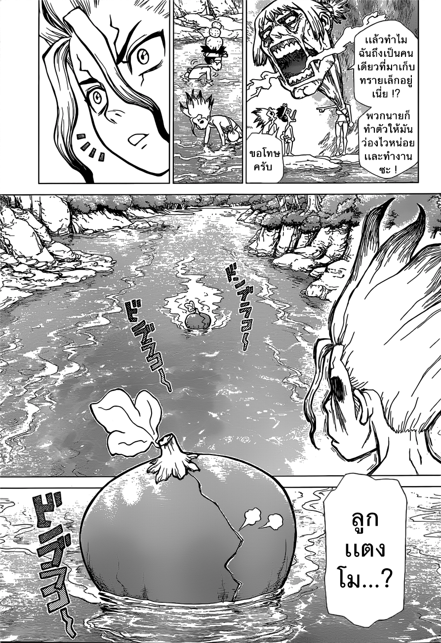 Dr.Stone page 3