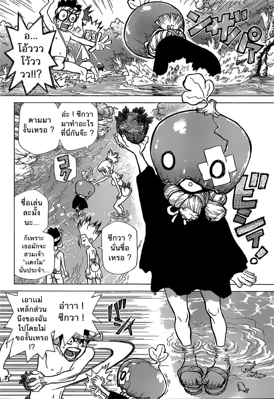 Dr.Stone page 4