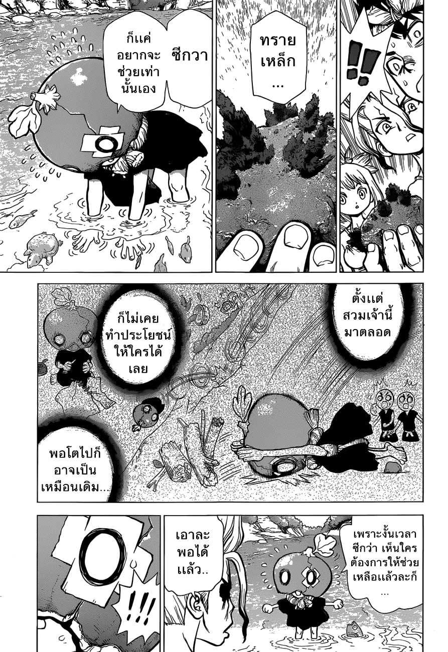 Dr.Stone page 5