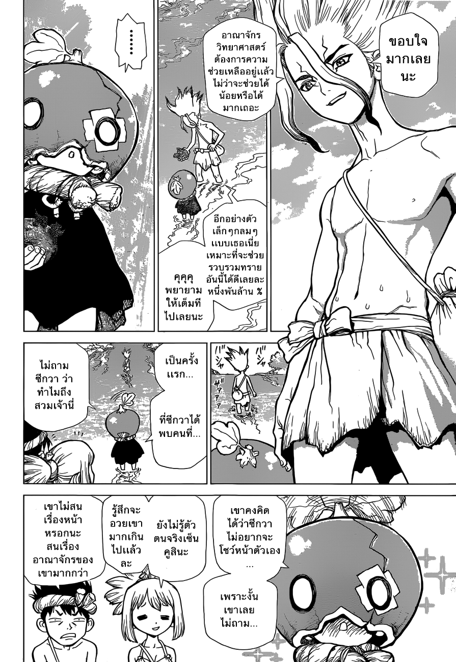 Dr.Stone page 6