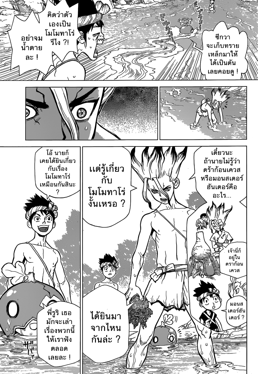Dr.Stone page 7