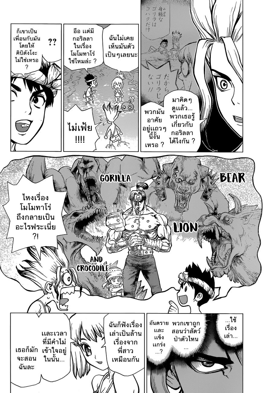 Dr.Stone page 8