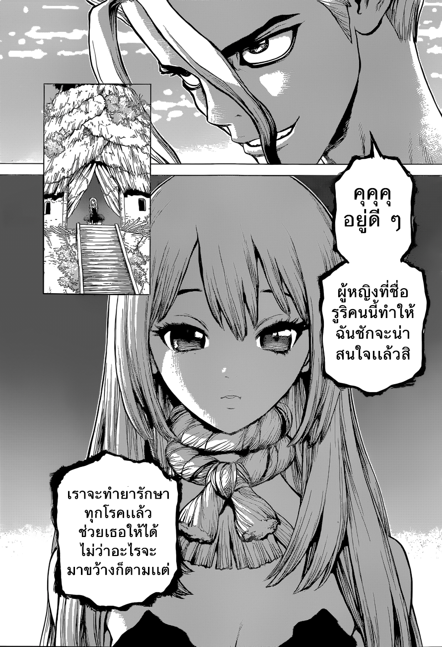 Dr.Stone page 9