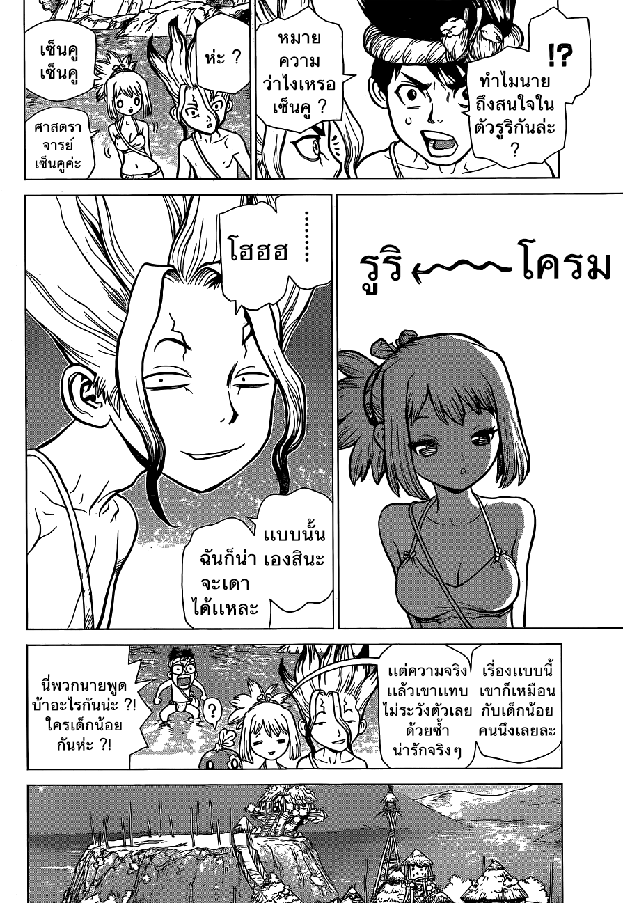 Dr.Stone page 10