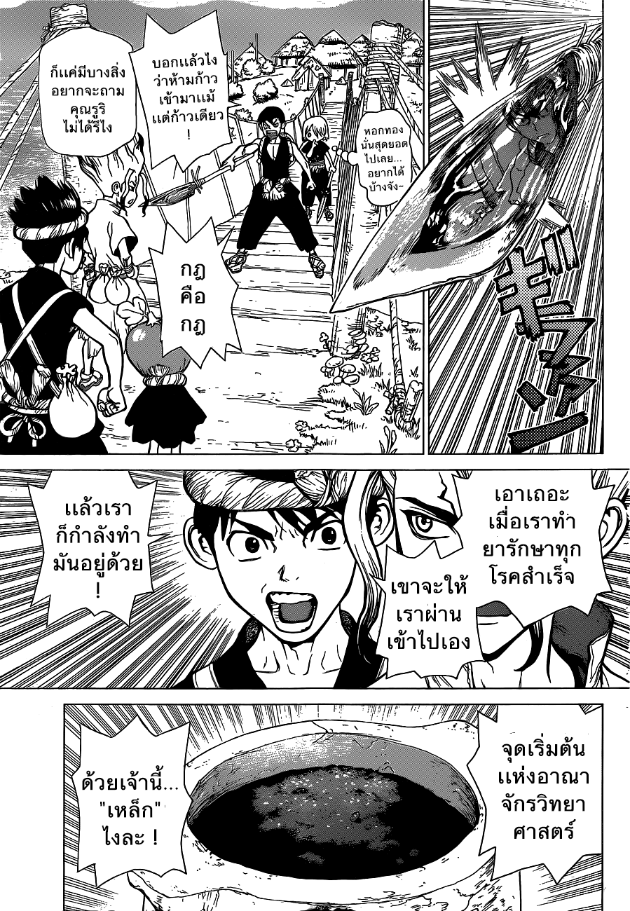 Dr.Stone page 11