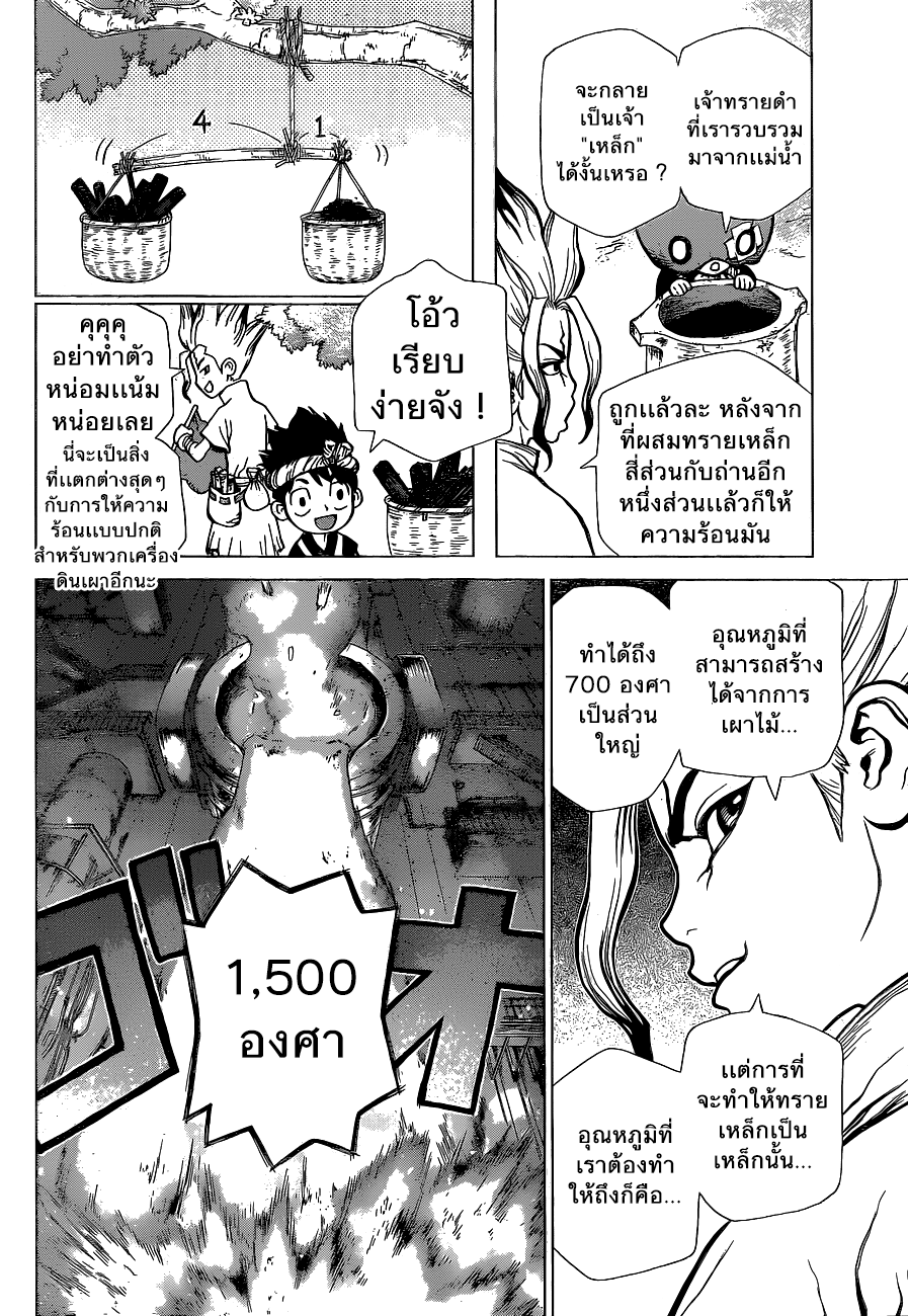 Dr.Stone page 12