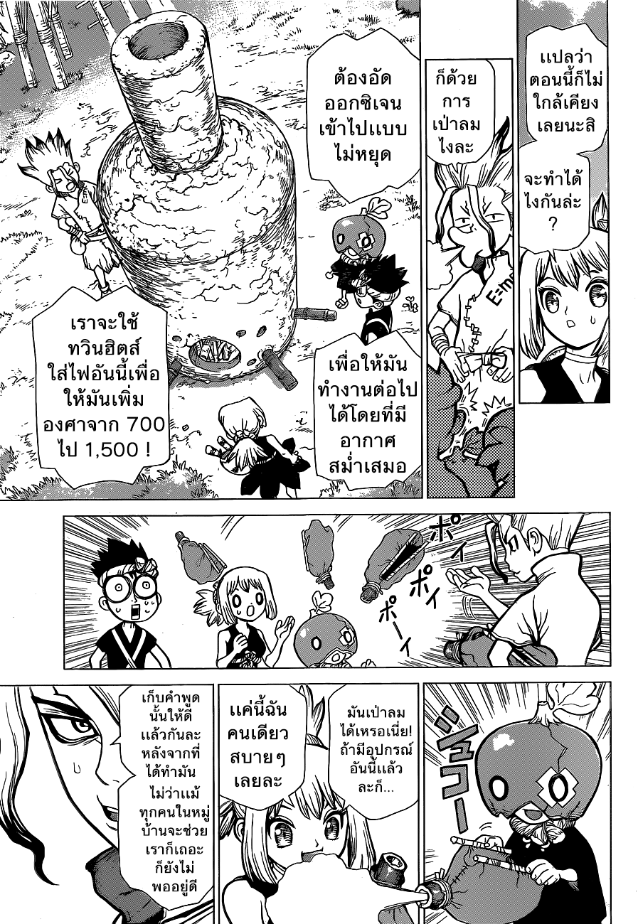 Dr.Stone page 13