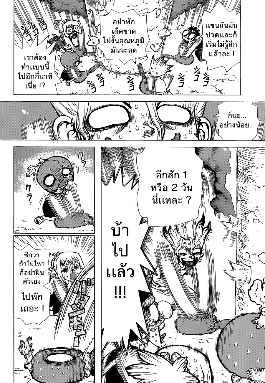 Dr.Stone page 15