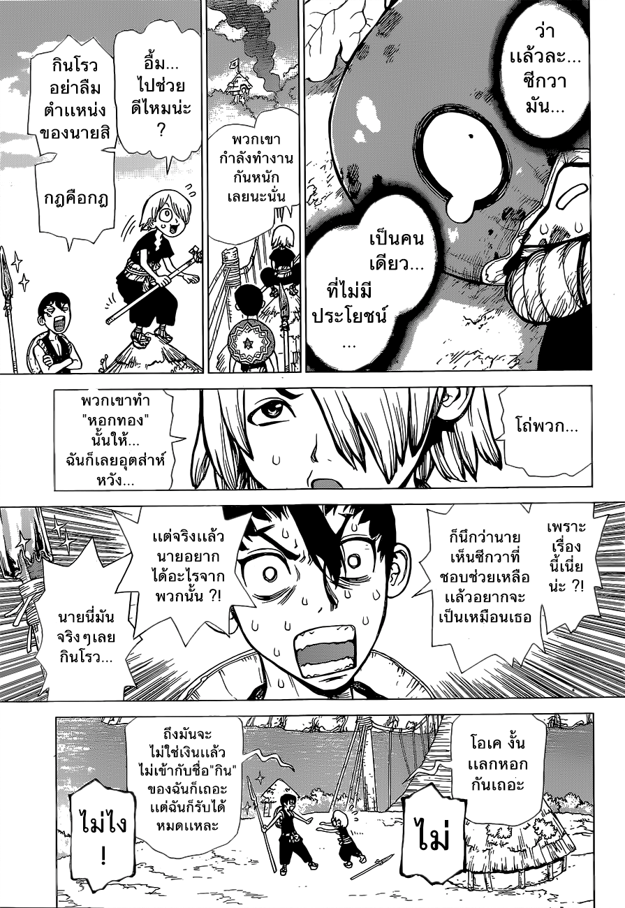 Dr.Stone page 16