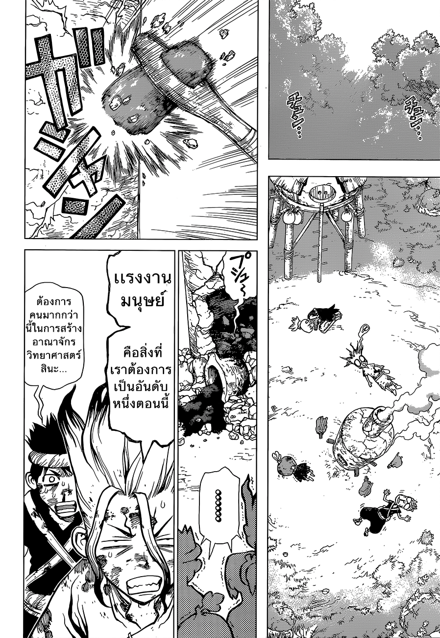 Dr.Stone page 17