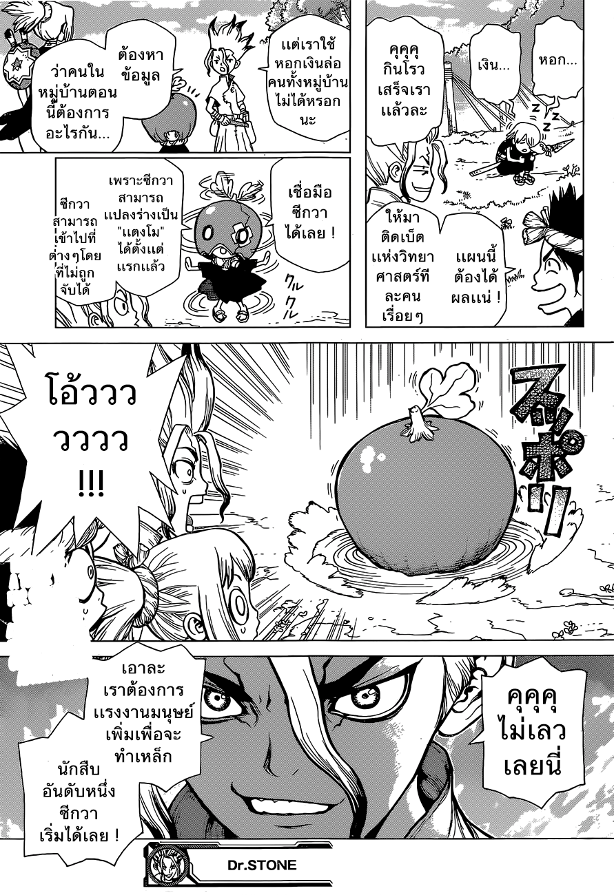 Dr.Stone page 18