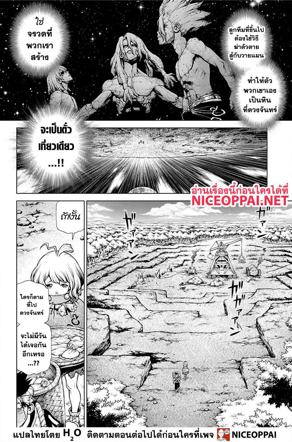 Dr.Stone page 3