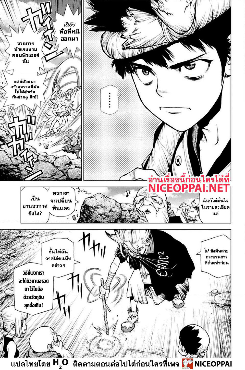 Dr.Stone page 4