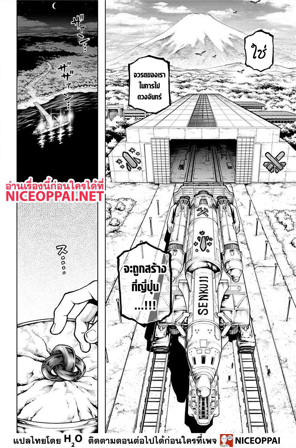 Dr.Stone page 8