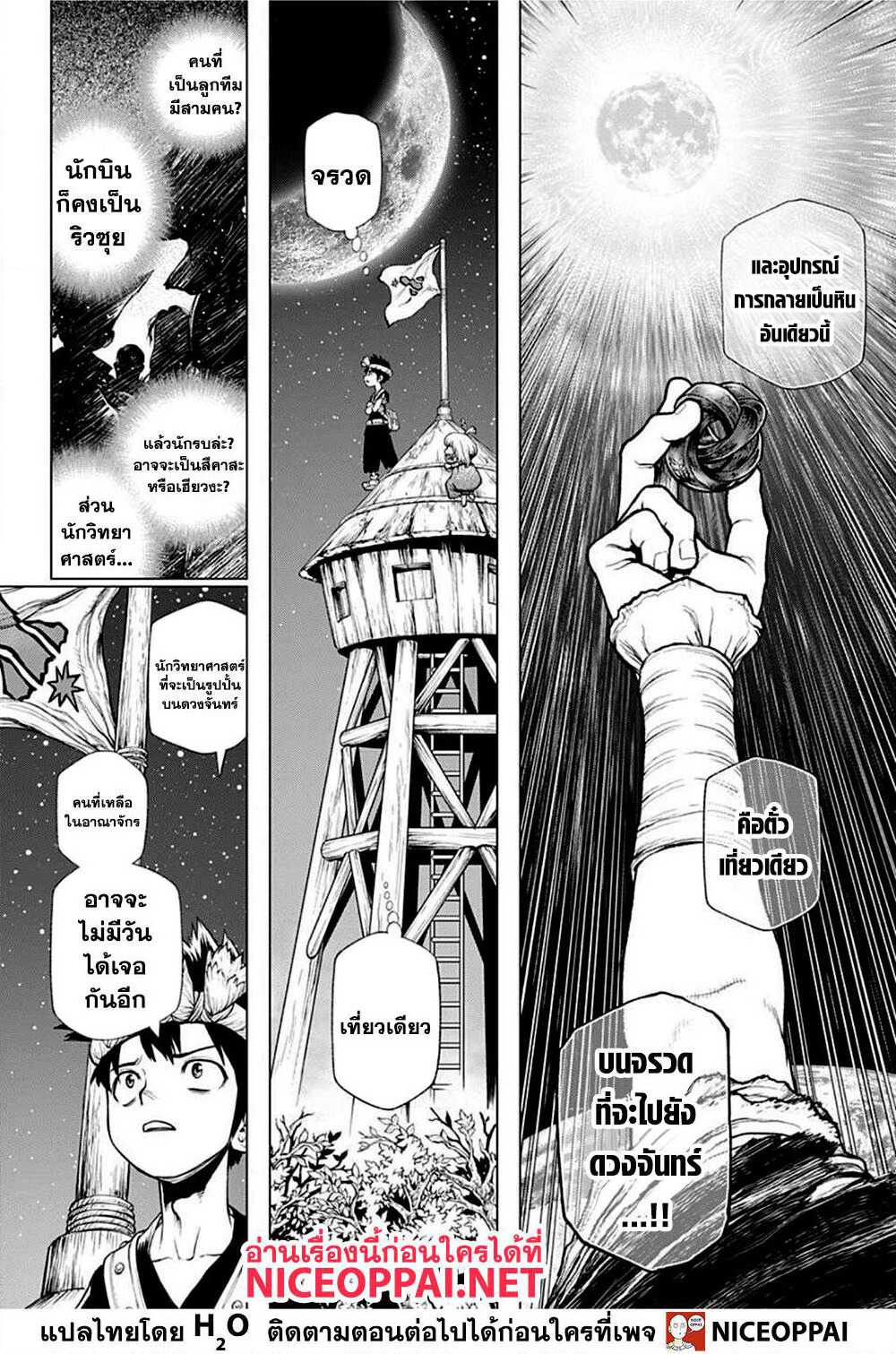 Dr.Stone page 10