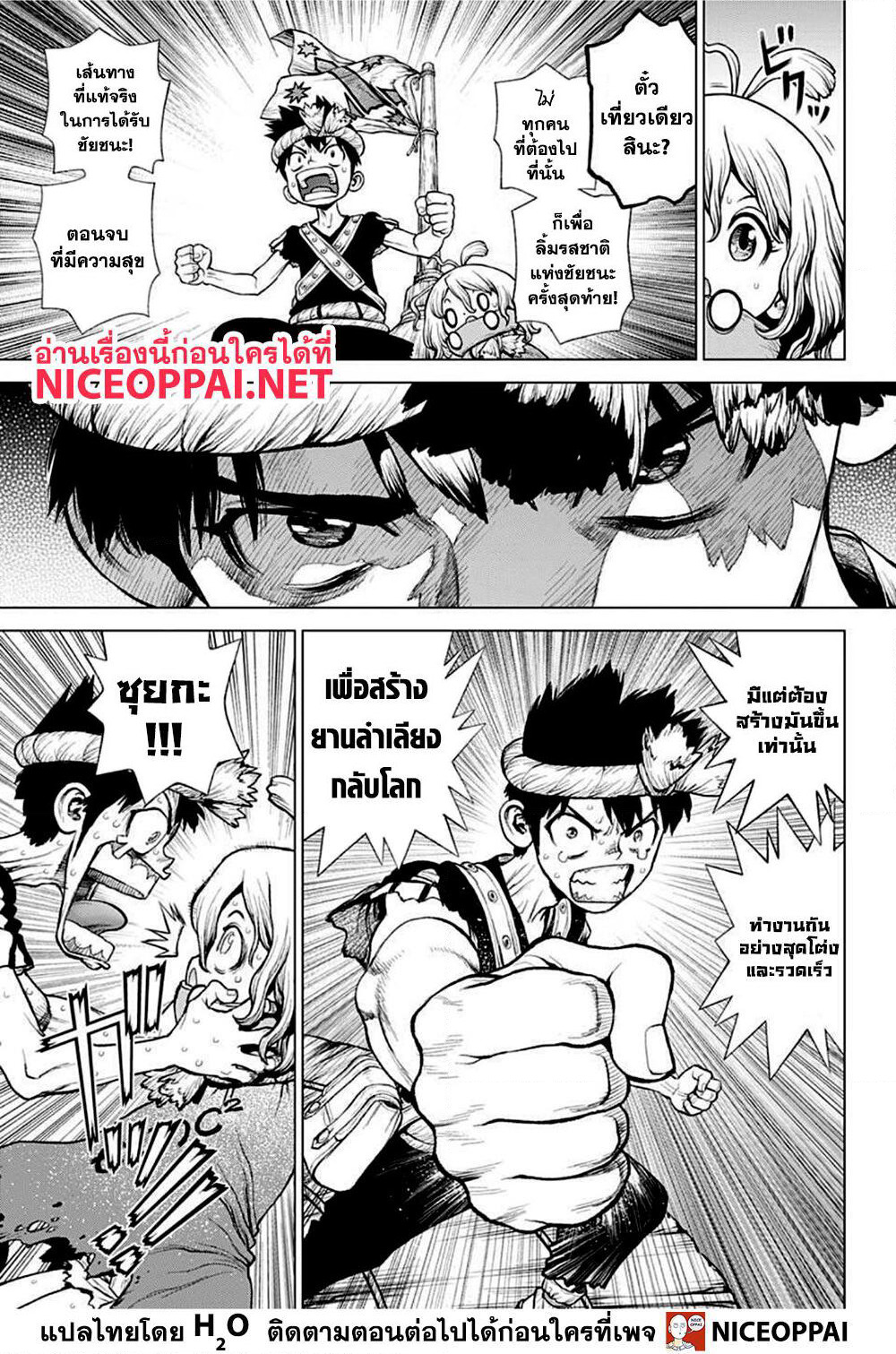 Dr.Stone page 13
