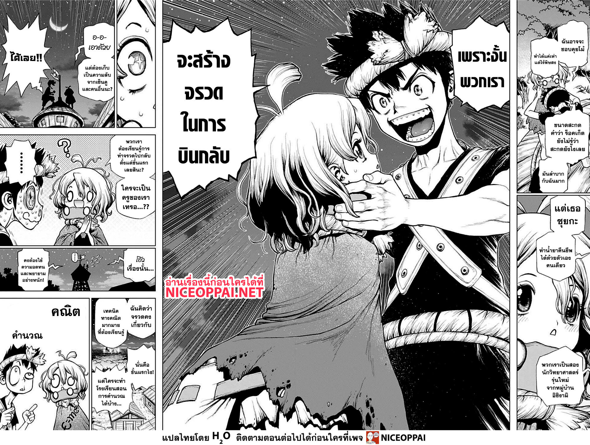 Dr.Stone page 14