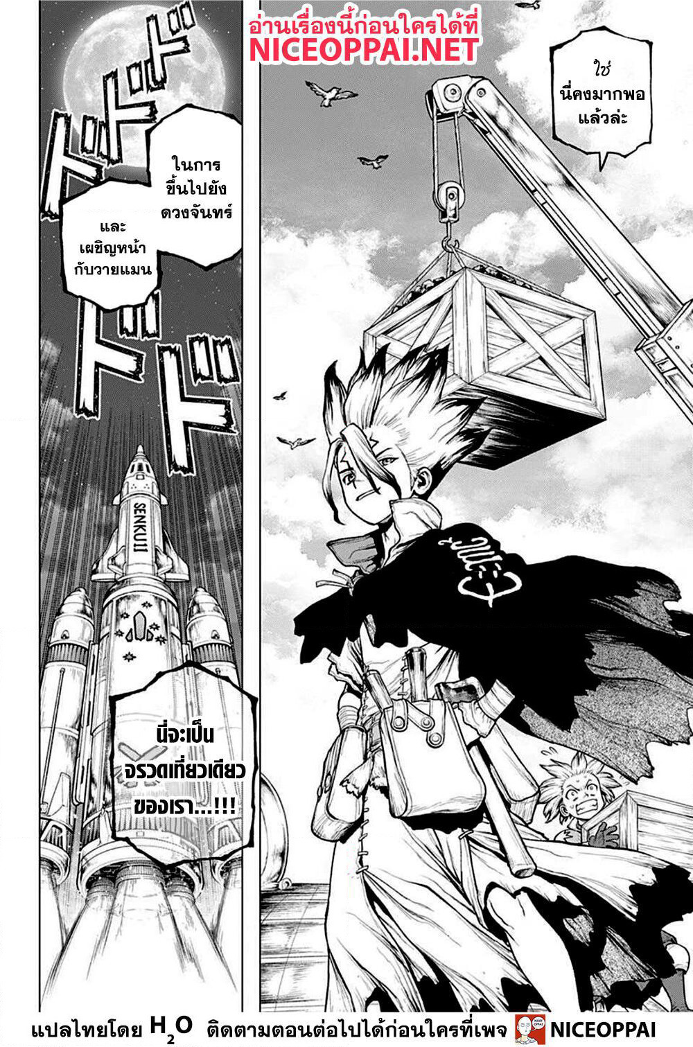 Dr.Stone page 17