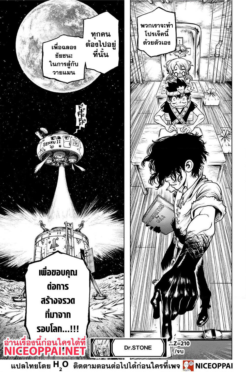 Dr.Stone page 18