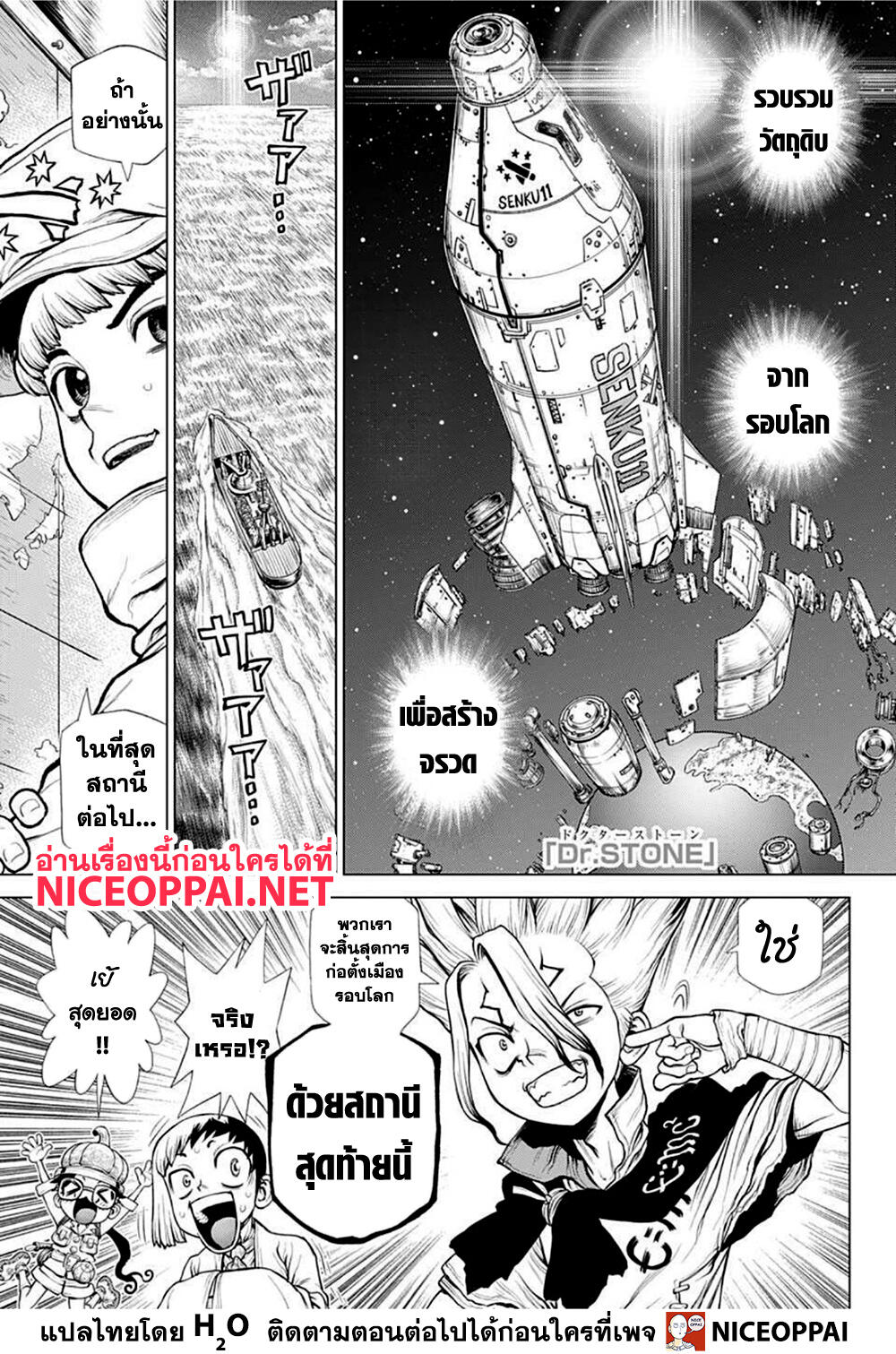 Dr.Stone page 2