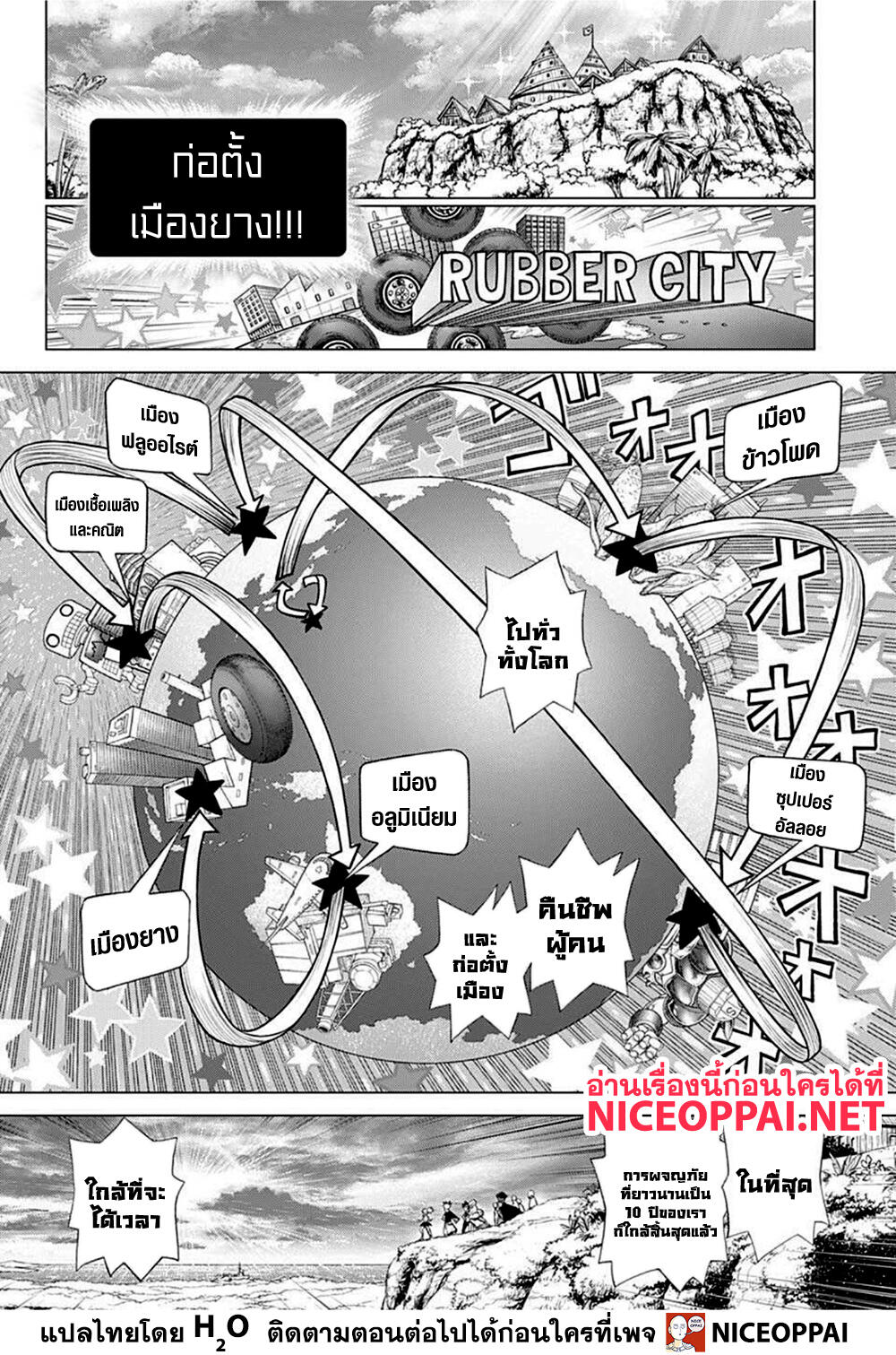 Dr.Stone page 4