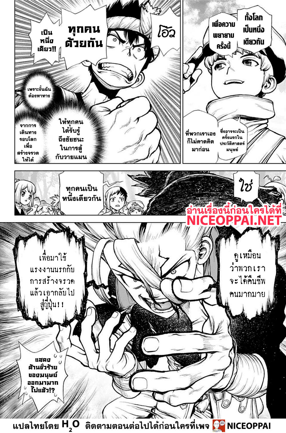 Dr.Stone page 6