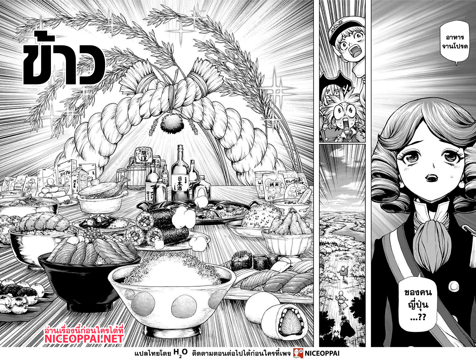 Dr.Stone page 8
