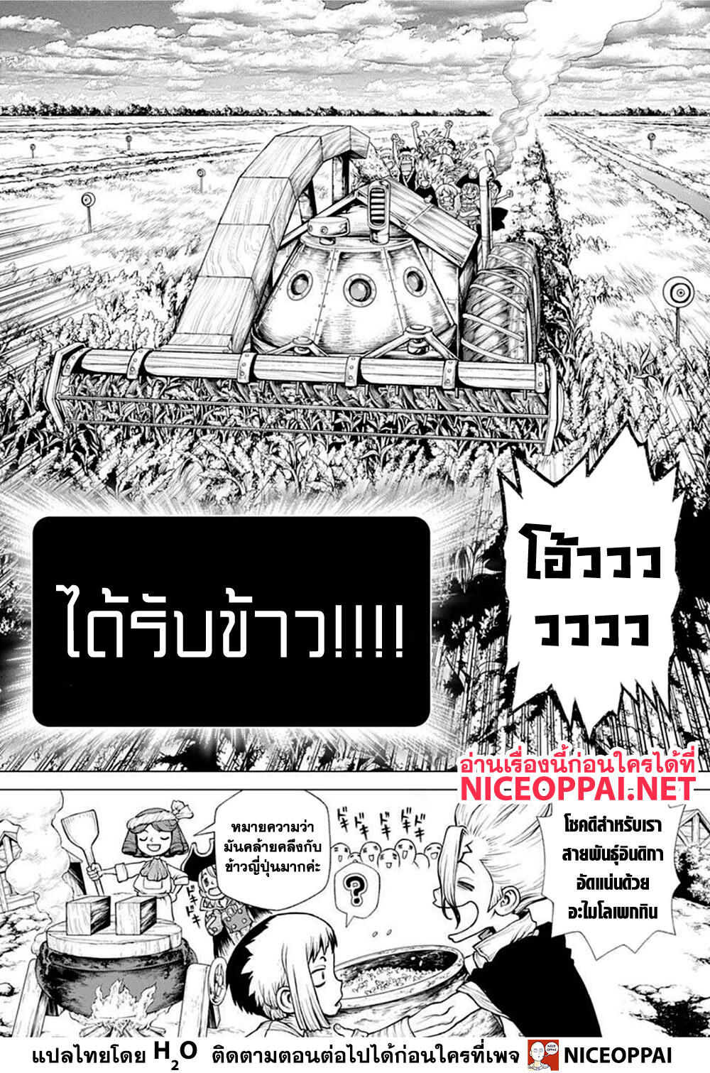 Dr.Stone page 13