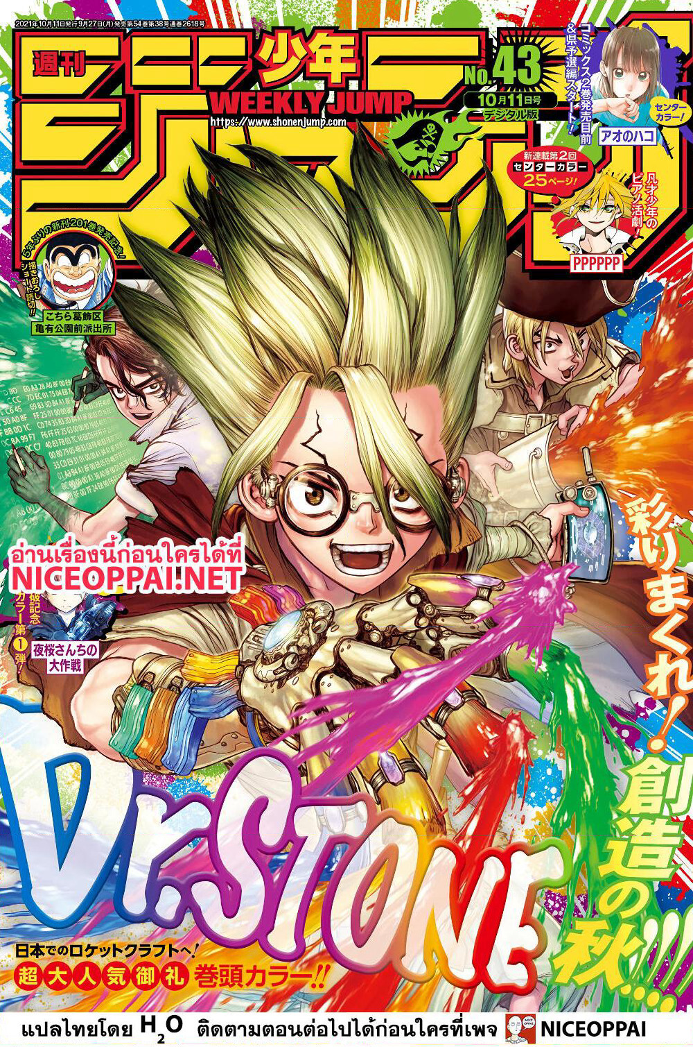 Dr.Stone page 2