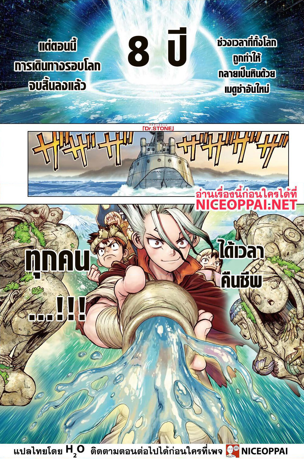 Dr.Stone page 3