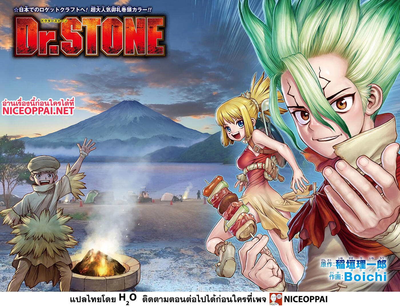 Dr.Stone page 4
