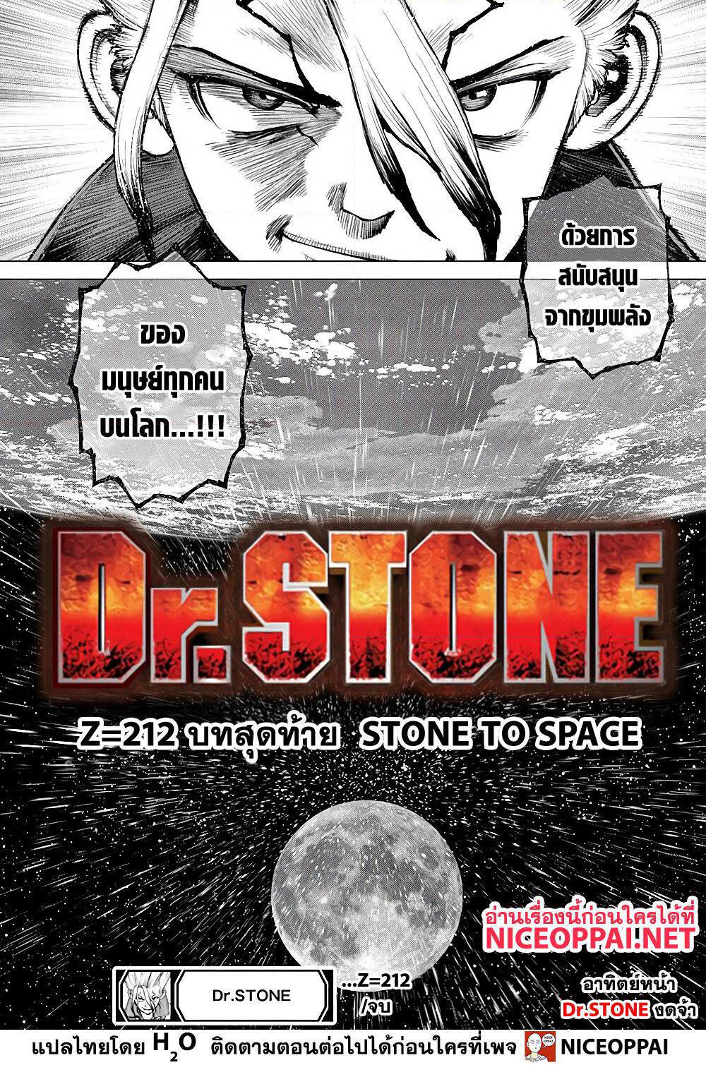 Dr.Stone page 20