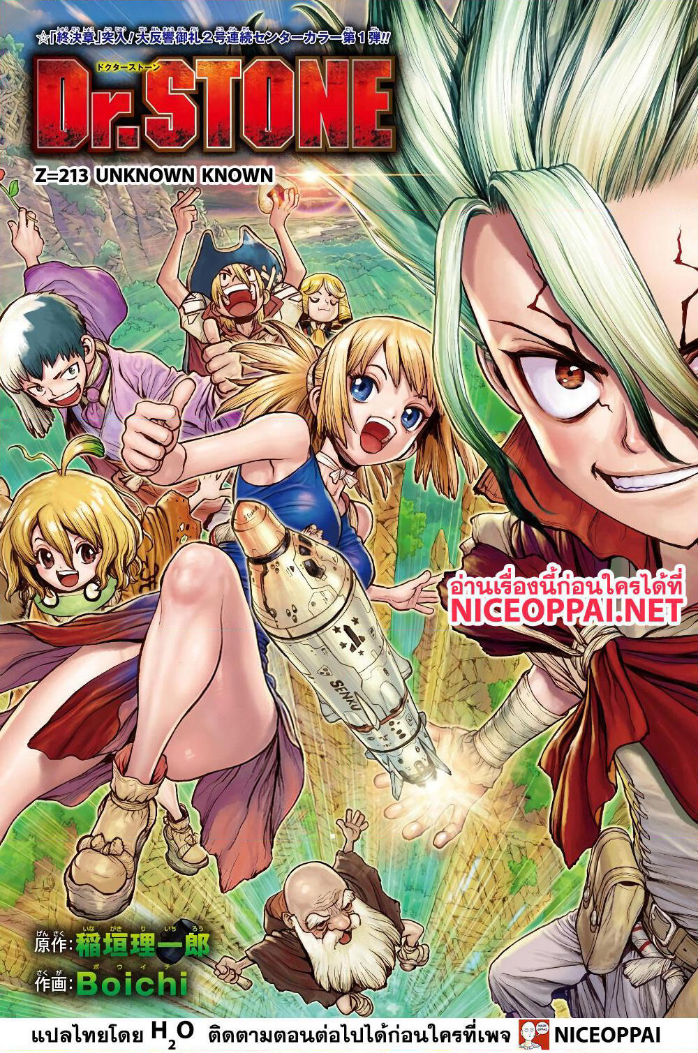 Dr.Stone page 2