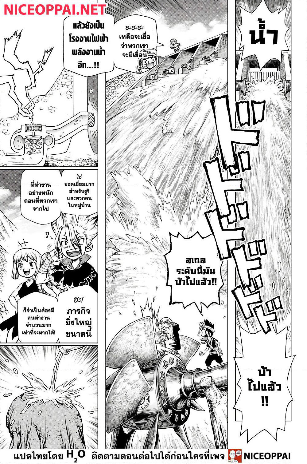 Dr.Stone page 3