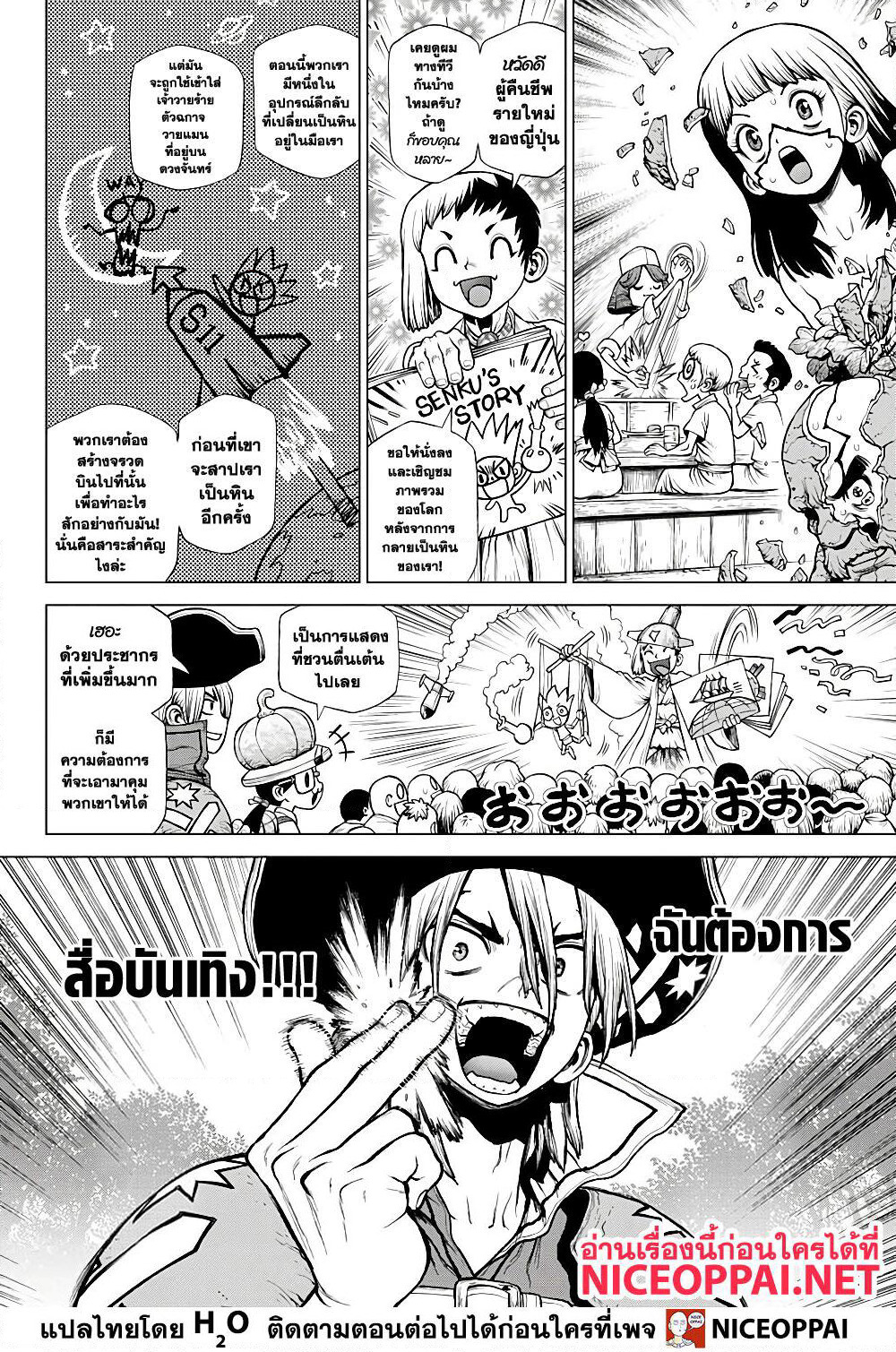 Dr.Stone page 4