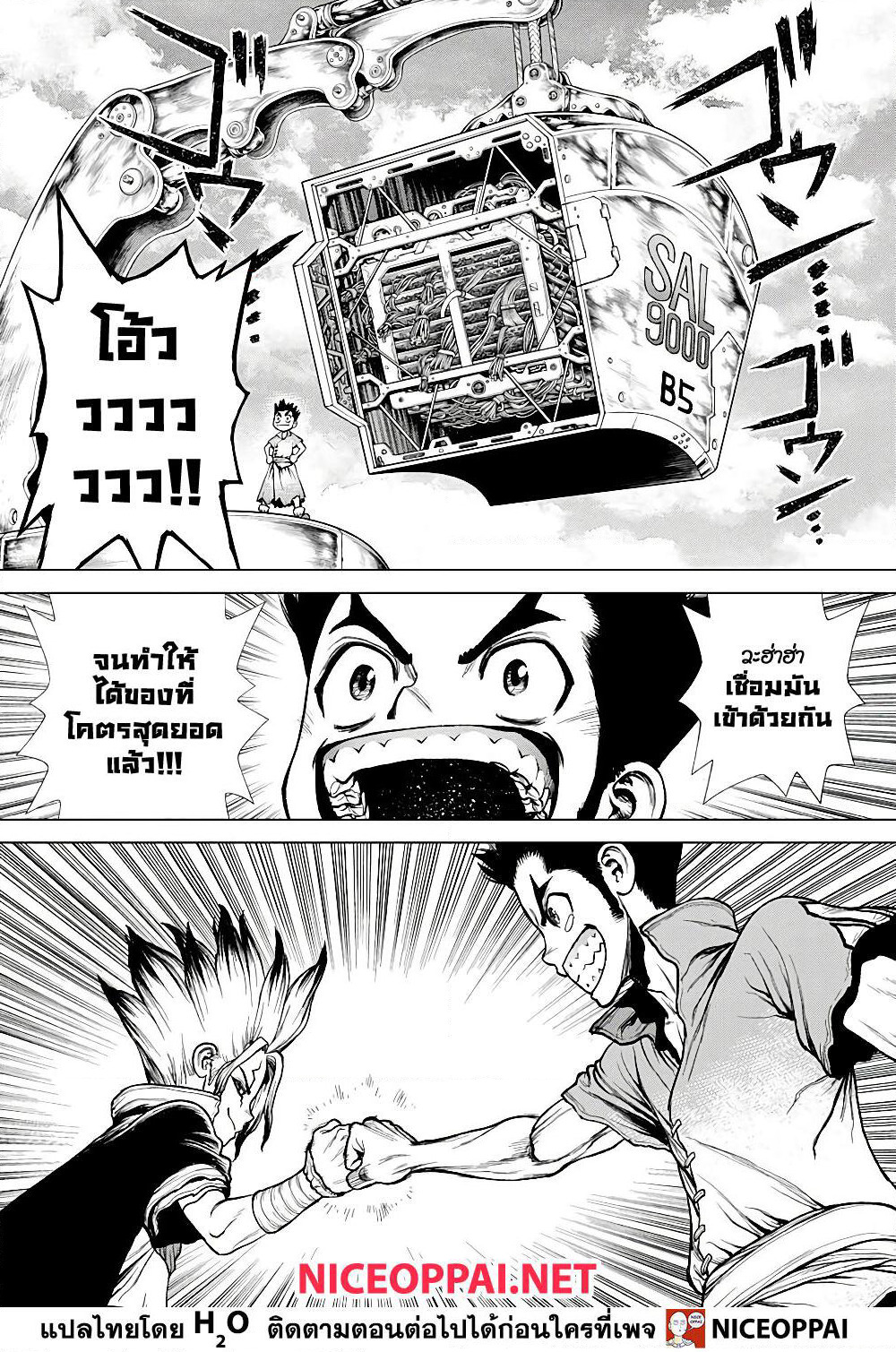 Dr.Stone page 8