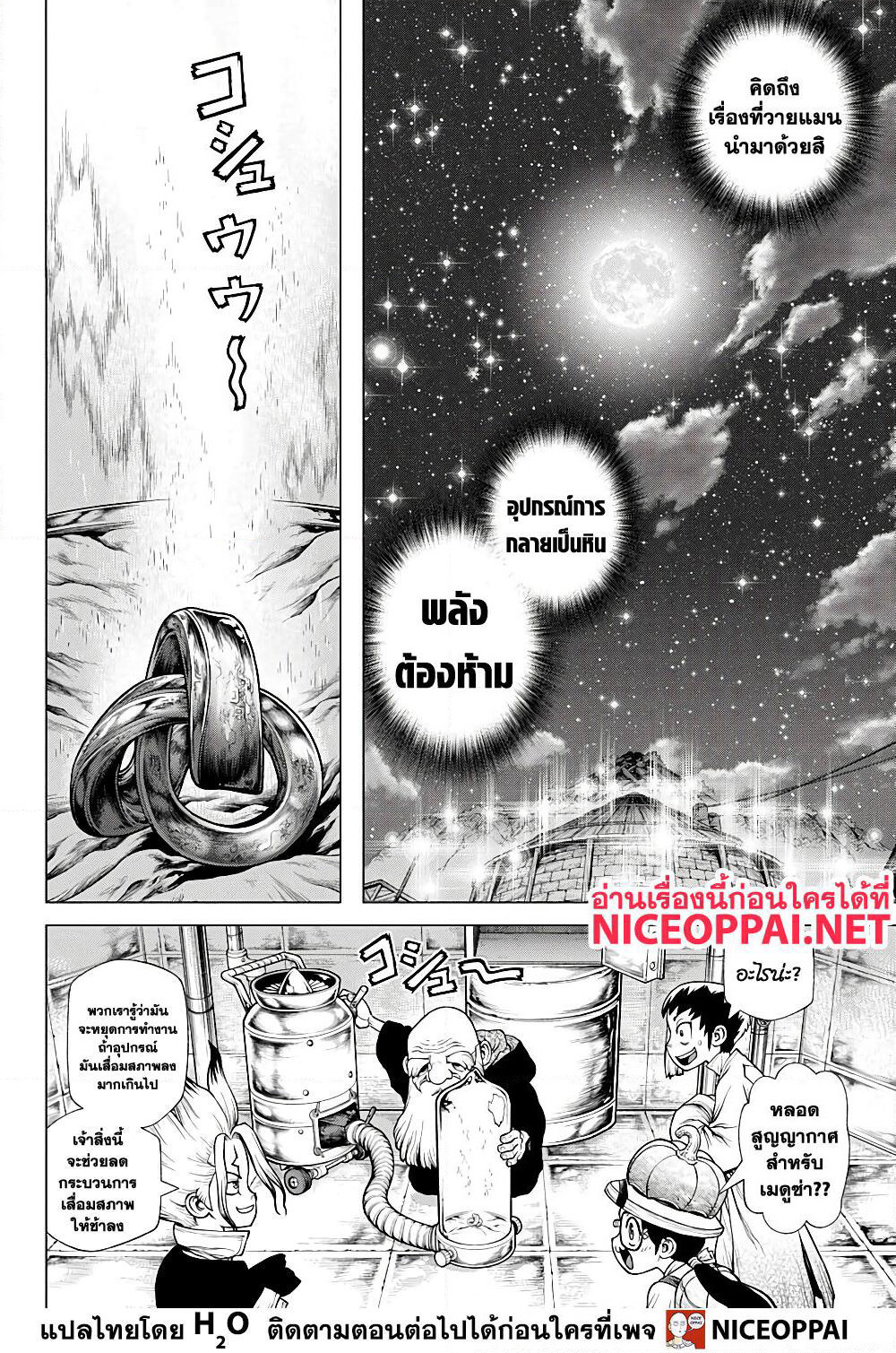 Dr.Stone page 15