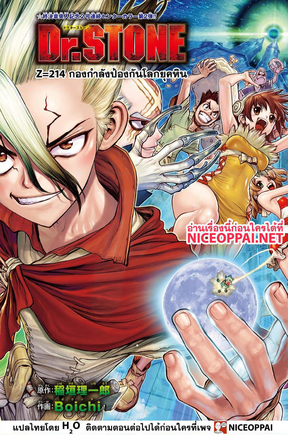 Dr.Stone page 2