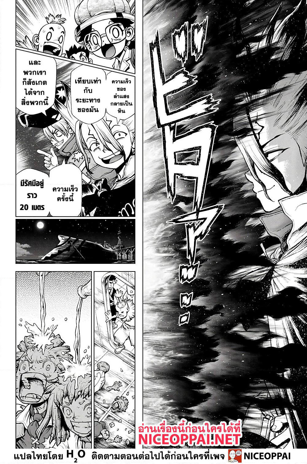 Dr.Stone page 6