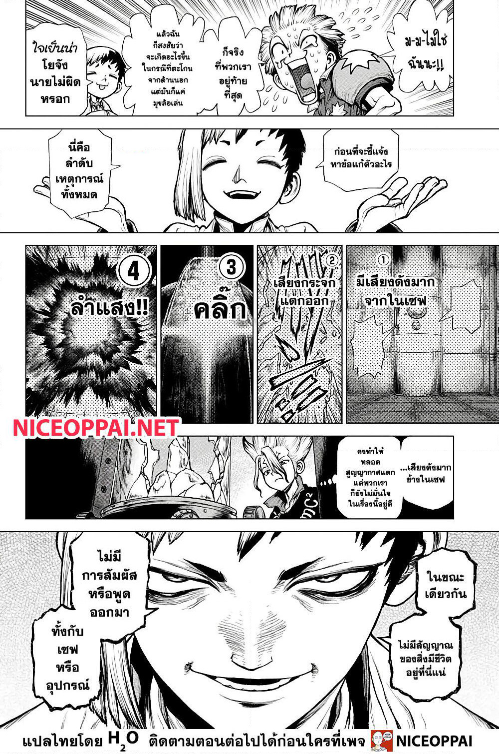 Dr.Stone page 8