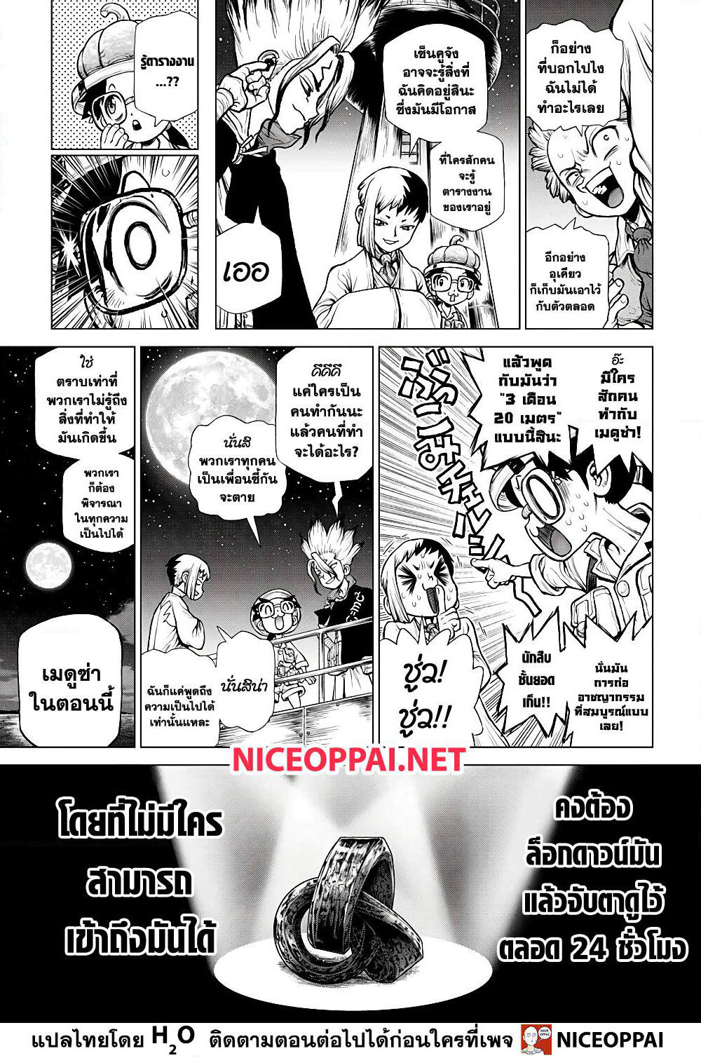Dr.Stone page 11